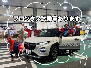 フロンクス試乗車あります！！